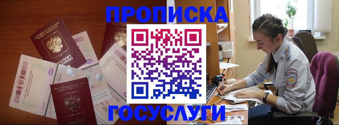 прописка в Угличе