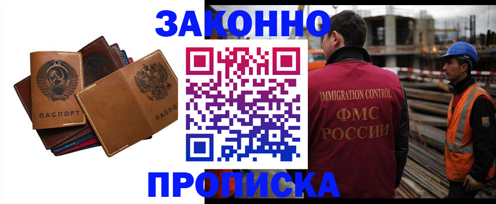 прописка в Угличе