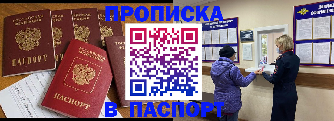 прописка 2025 в Угличе